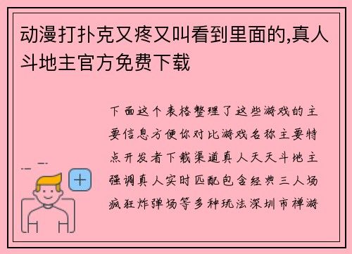 动漫打扑克又疼又叫看到里面的,真人斗地主官方免费下载