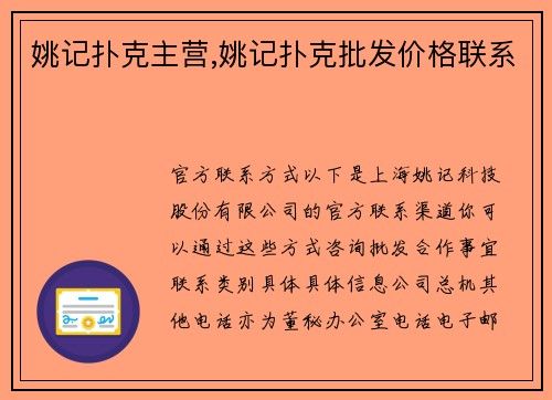 姚记扑克主营,姚记扑克批发价格联系