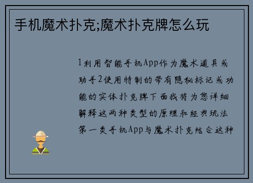 手机魔术扑克;魔术扑克牌怎么玩