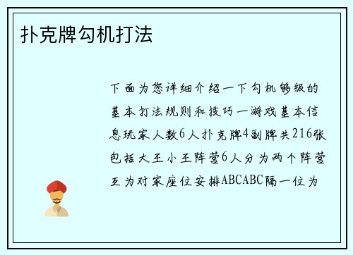 扑克牌勾机打法