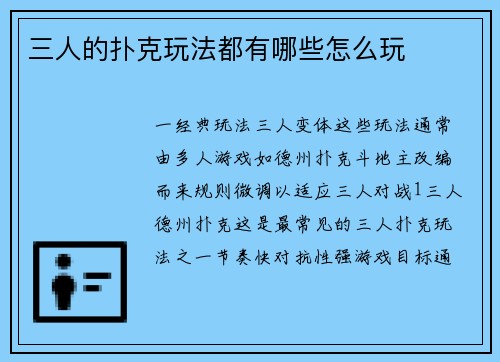 三人的扑克玩法都有哪些怎么玩